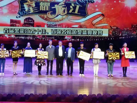黑龙江电视台坤媛舞蹈学校学校颁奖